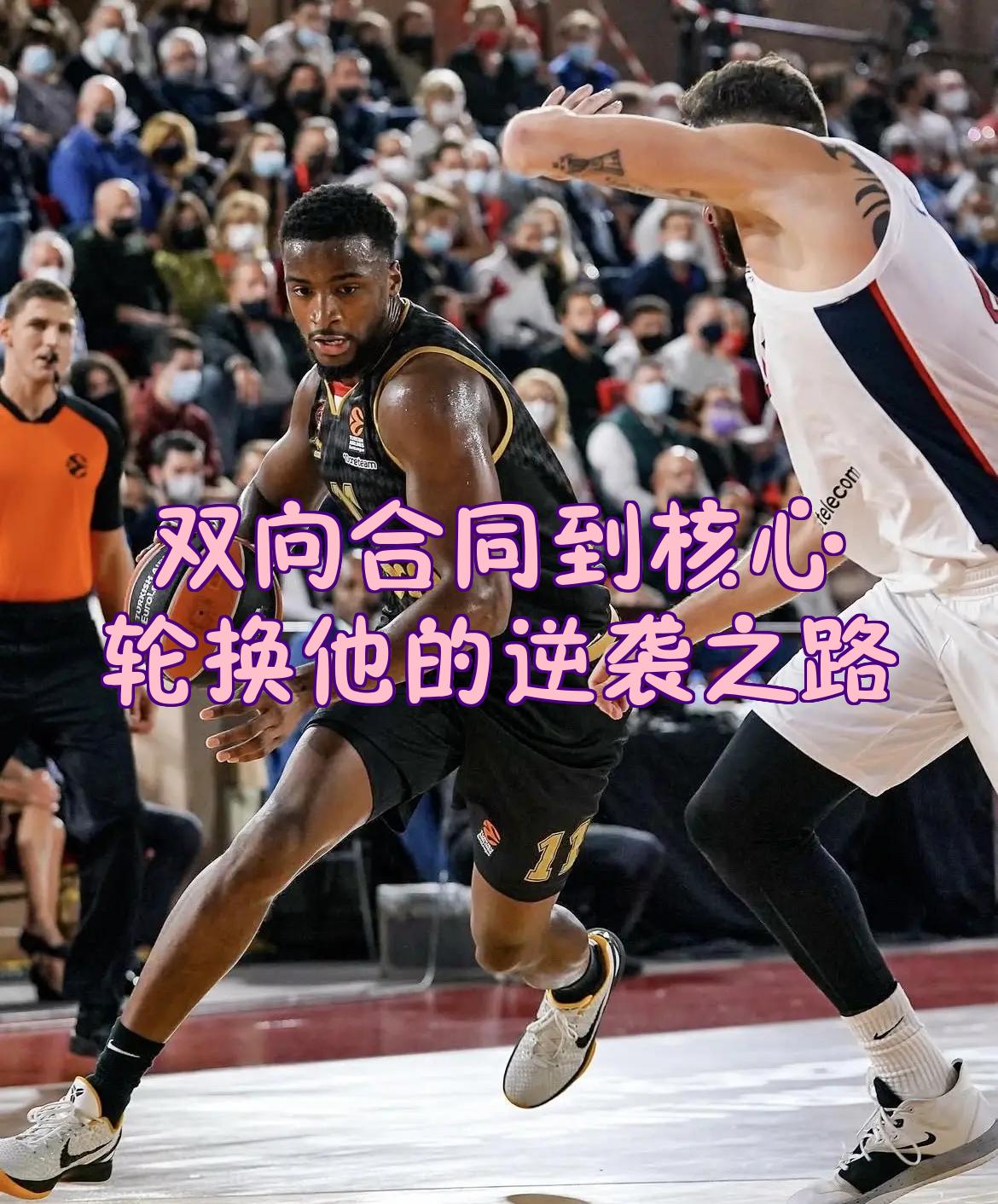 CBA季后赛窗口期走向成谜，巴黎圣日耳曼外线爆发，管理层满意，年轻球员得到机会的简单介绍